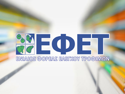 Единый орган еды (EFET)