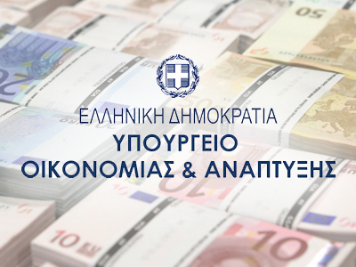 Υπουργείο Οικονομίας & Ανάπτυξης